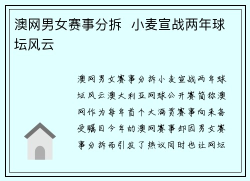 澳网男女赛事分拆  小麦宣战两年球坛风云